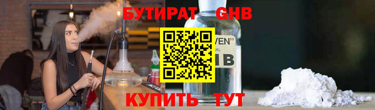 Бутират буратино Нарткала