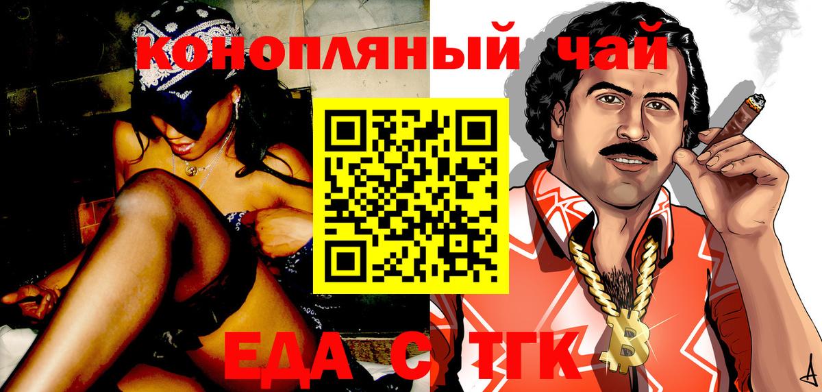 Еда ТГК марихуана  Вход с VPN  Нарткала 