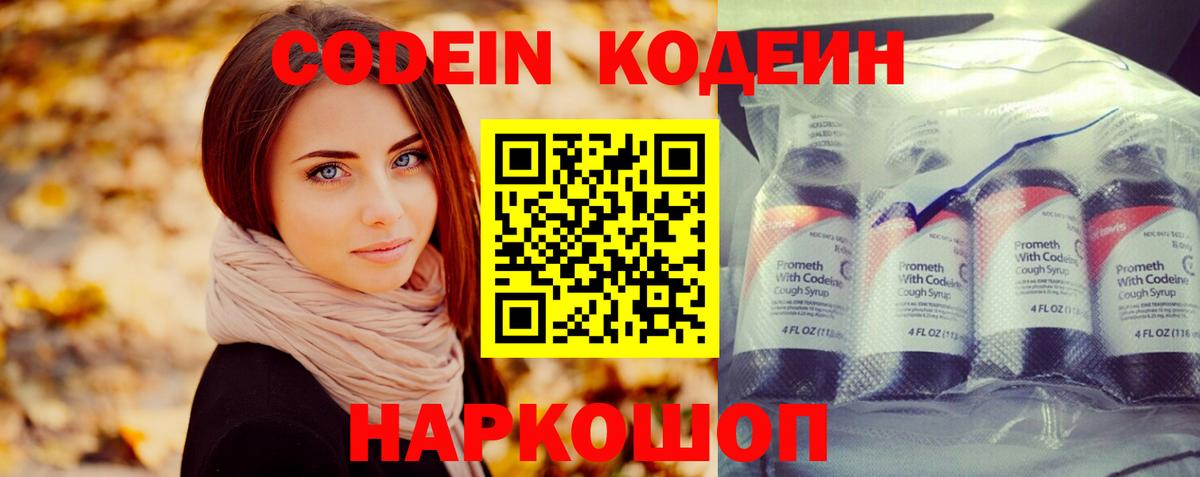 Кодеин Purple Drank Нарткала