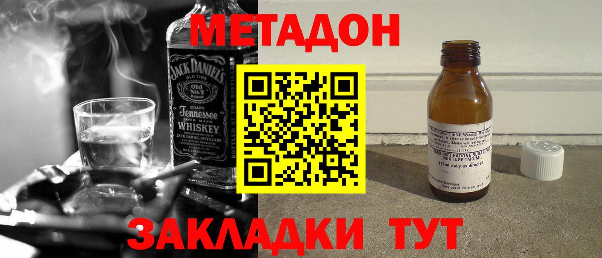МЕТАДОН methadone Нарткала